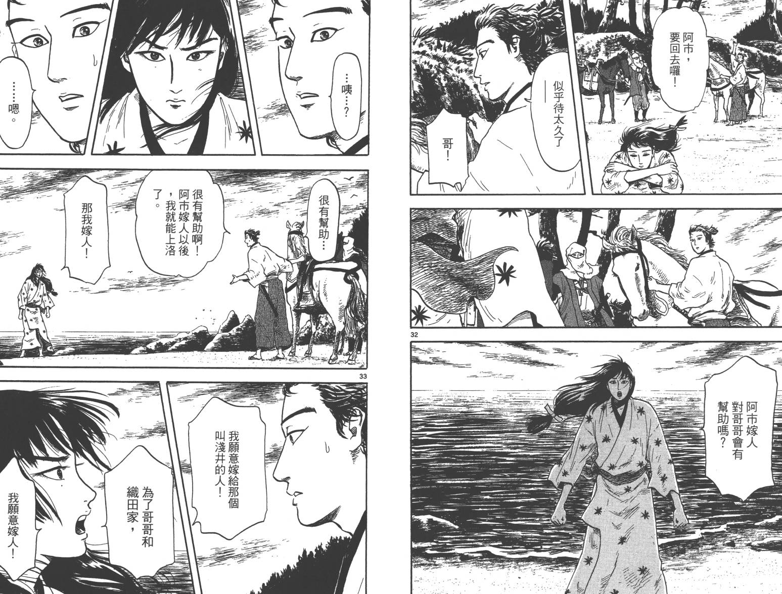 信长协奏曲 第4卷 第18页