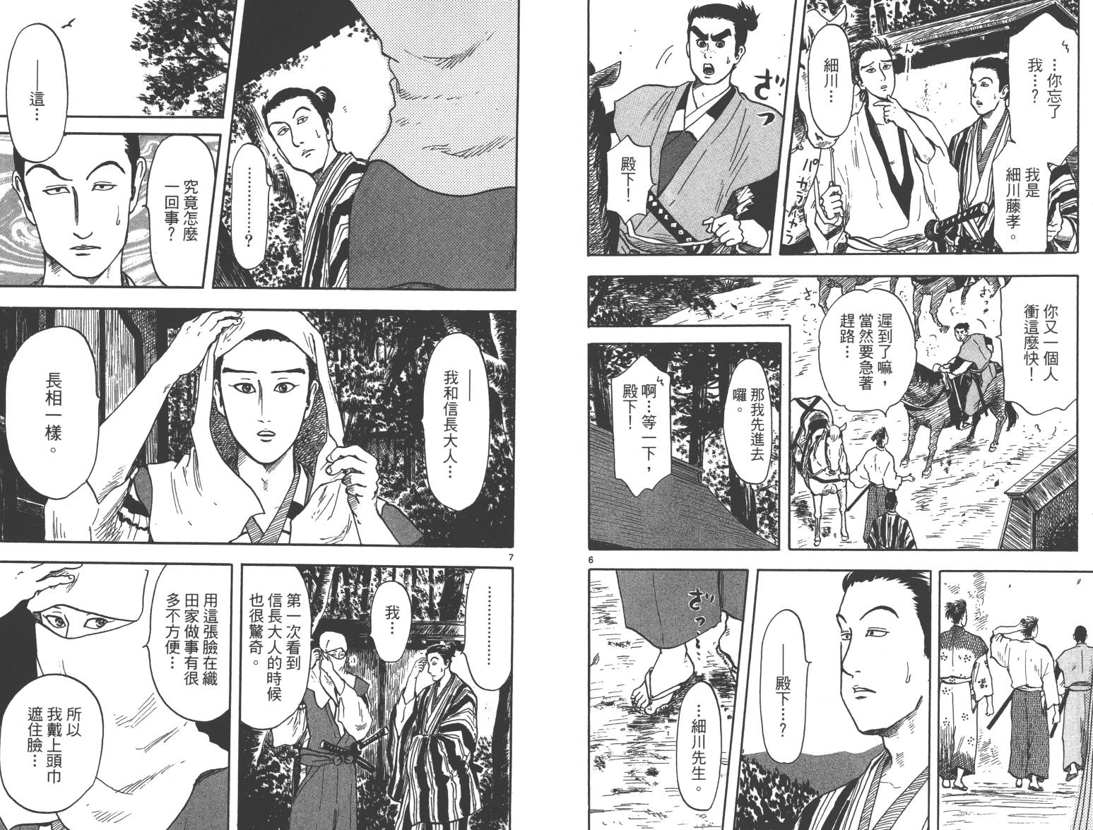 信长协奏曲 第4卷 第22页