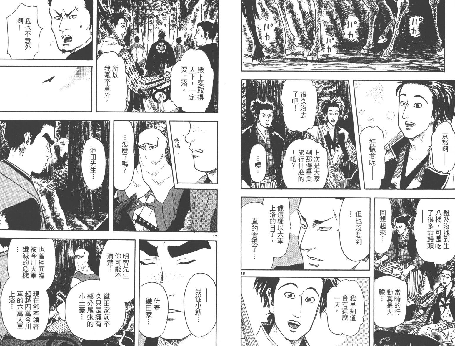 信长协奏曲 第4卷 第27页