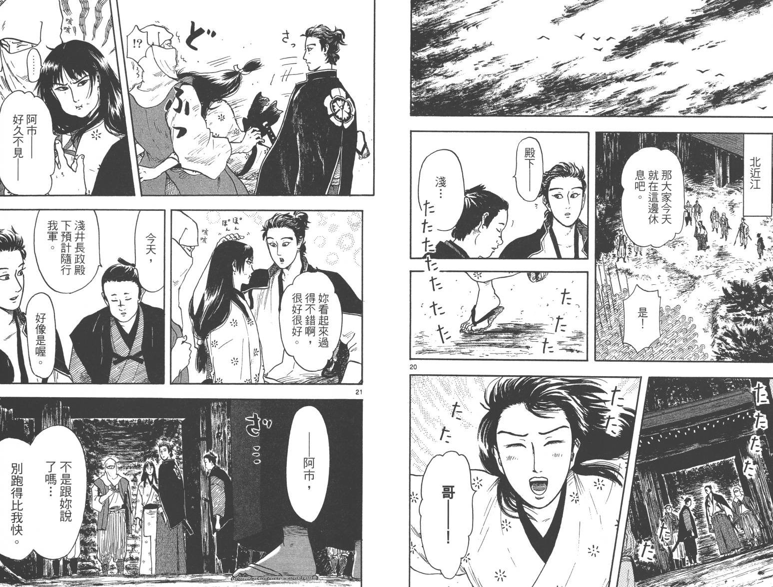 信长协奏曲 第4卷 第29页