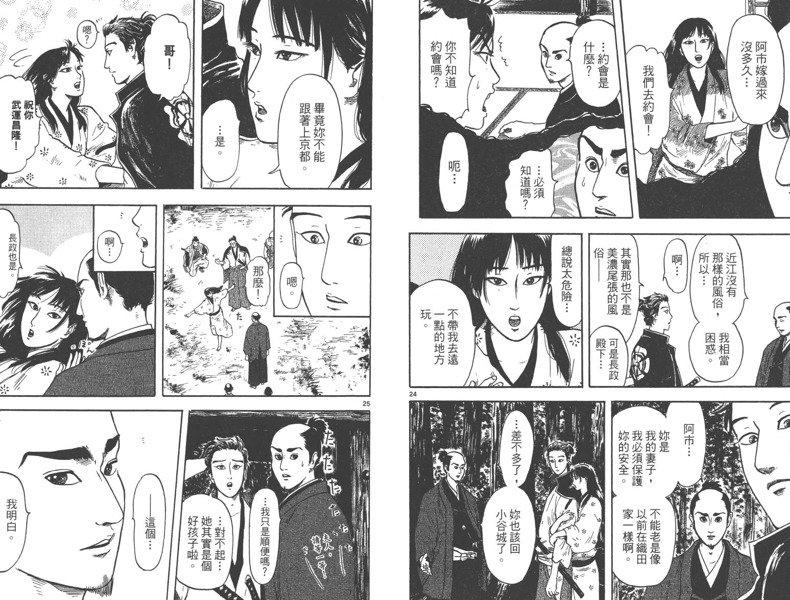 信长协奏曲 第4卷 第31页