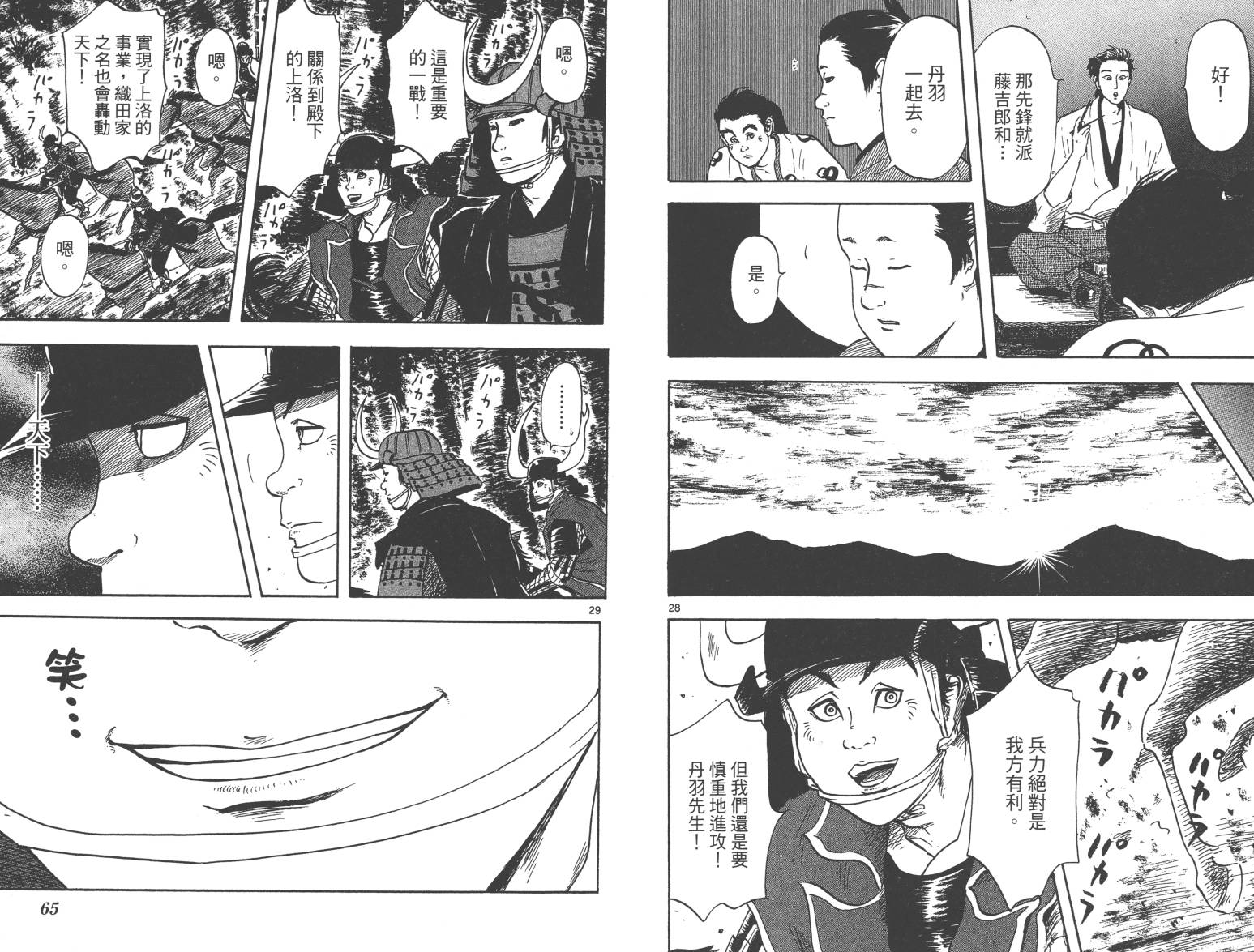 信长协奏曲 第4卷 第33页