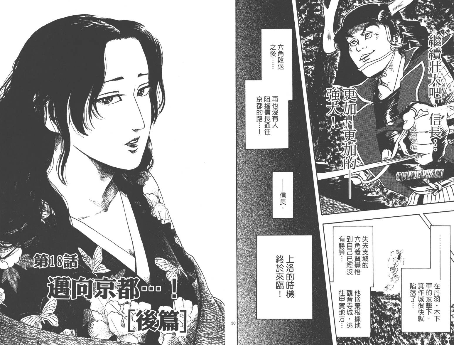 信长协奏曲 第4卷 第34页