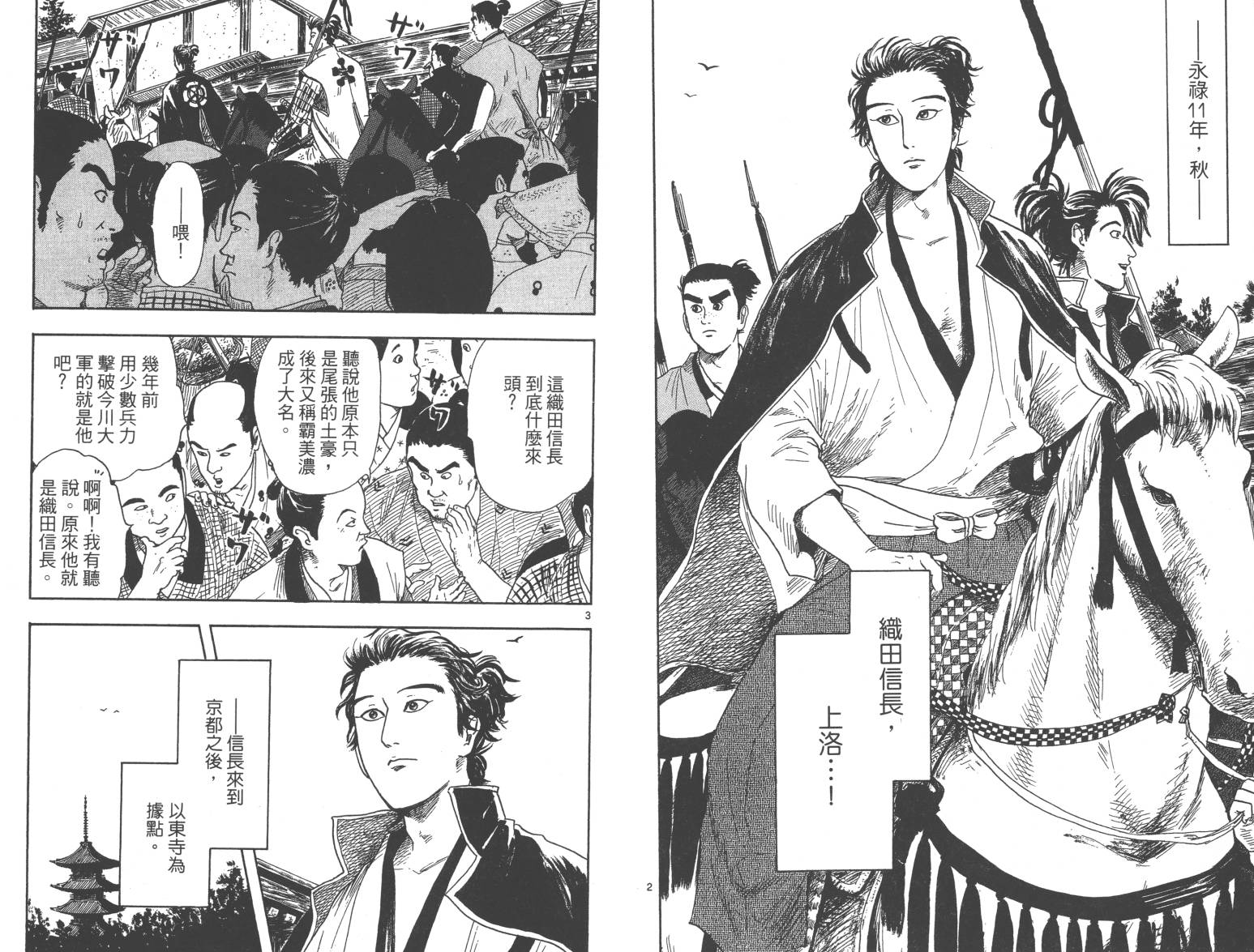 信长协奏曲 第4卷 第35页