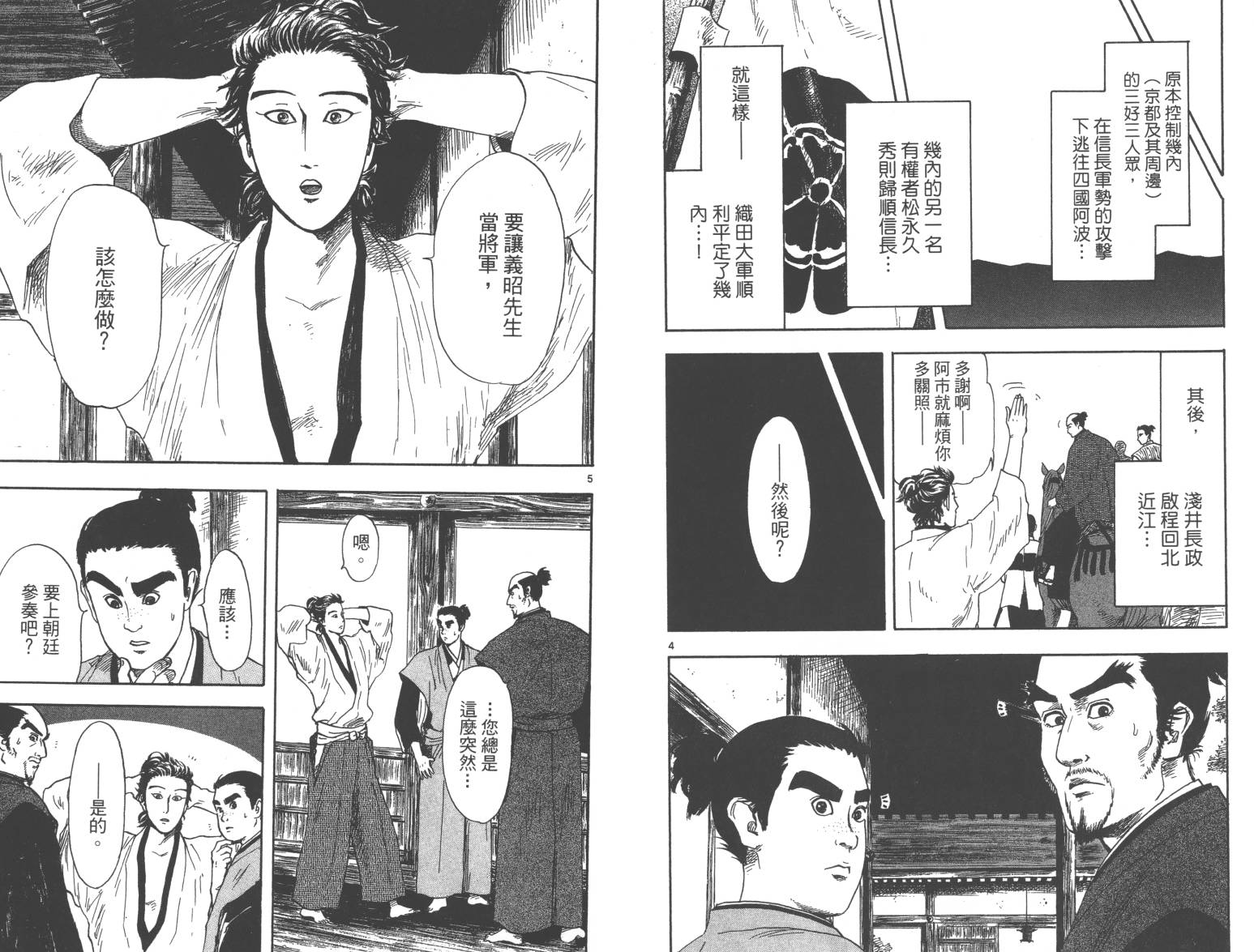 信长协奏曲 第4卷 第36页