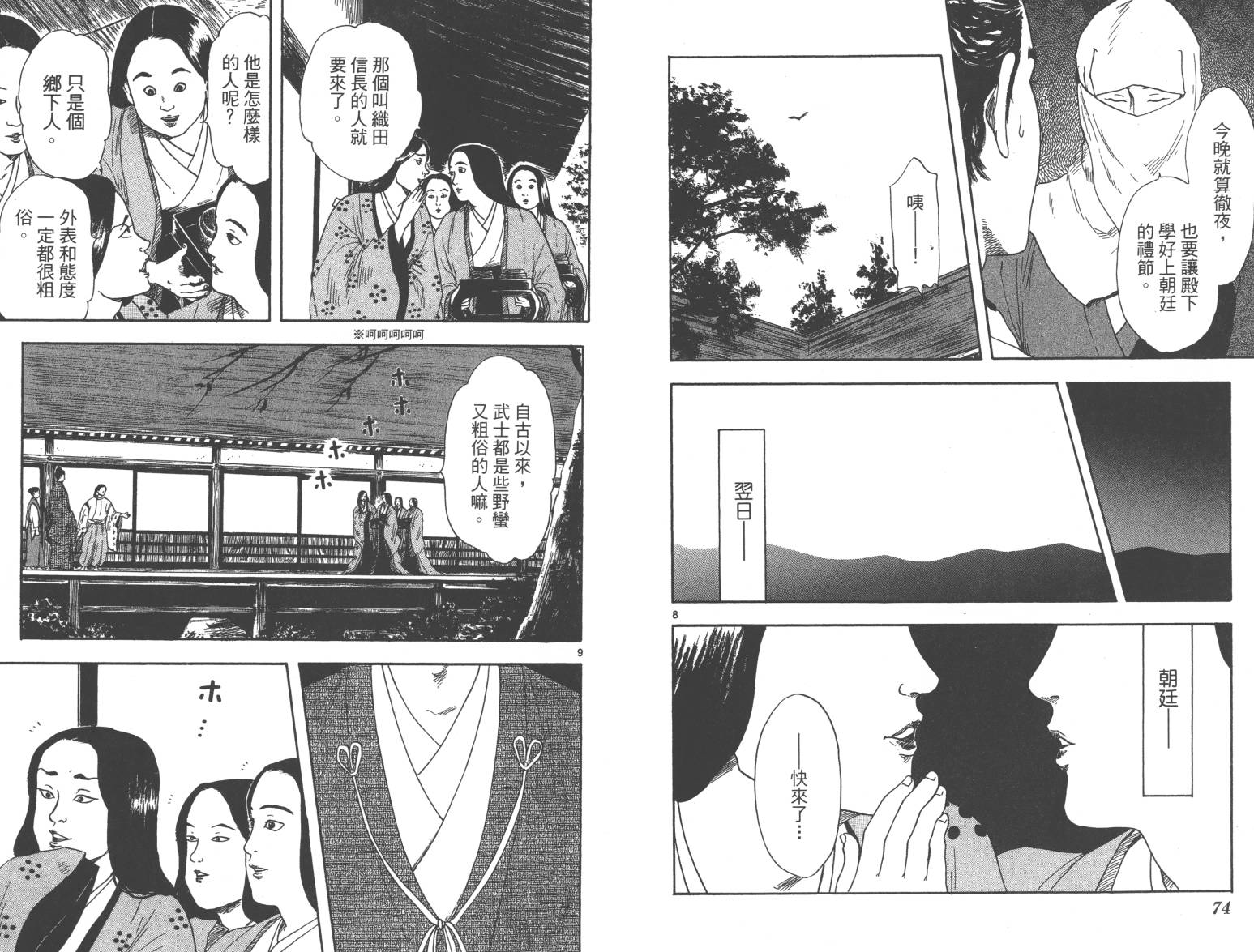 信长协奏曲 第4卷 第38页