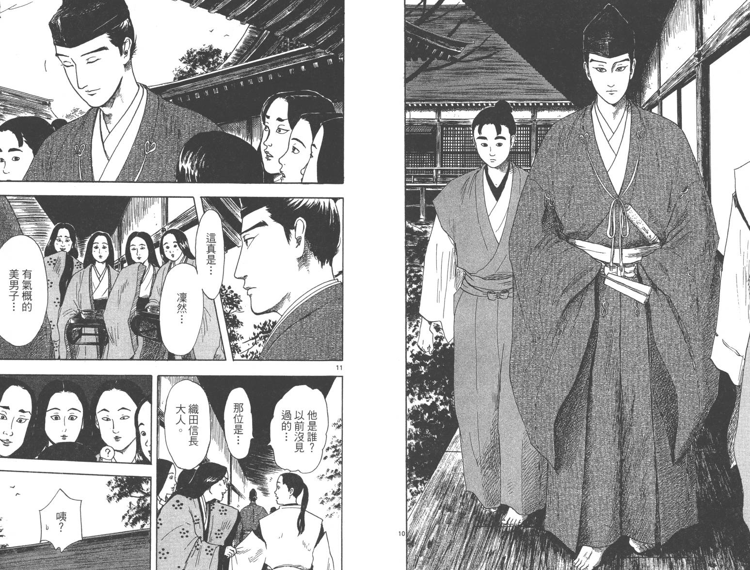 信长协奏曲 第4卷 第39页