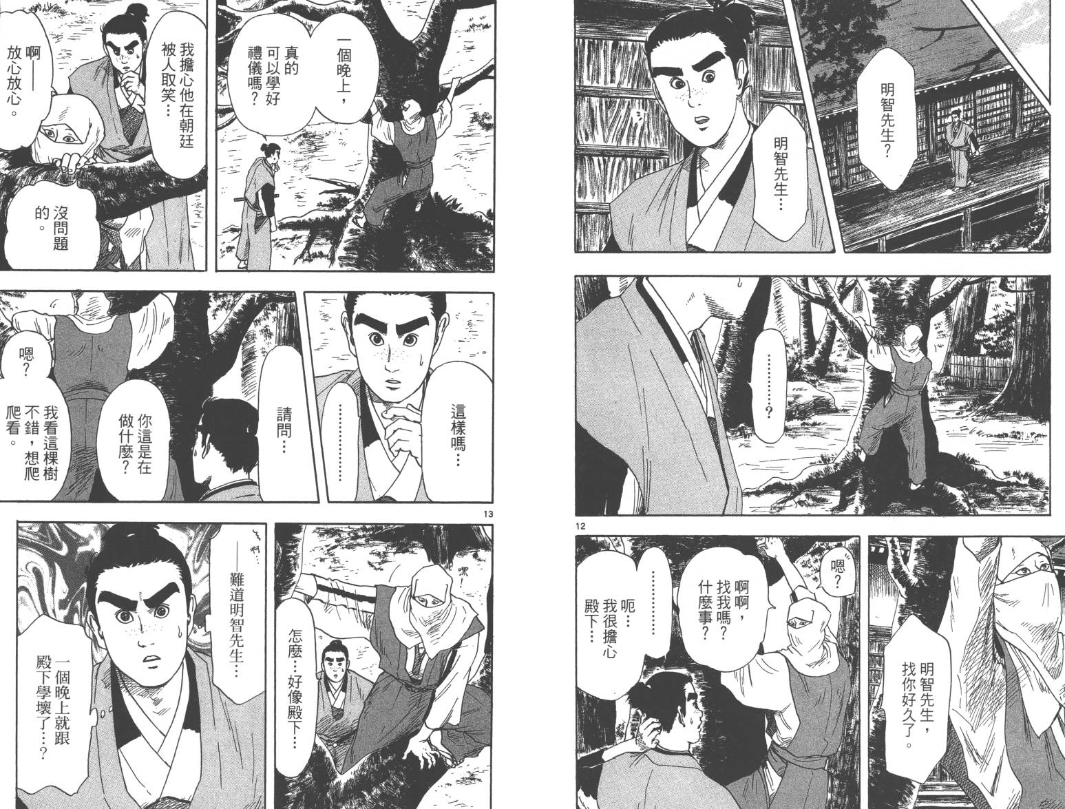 信长协奏曲 第4卷 第40页