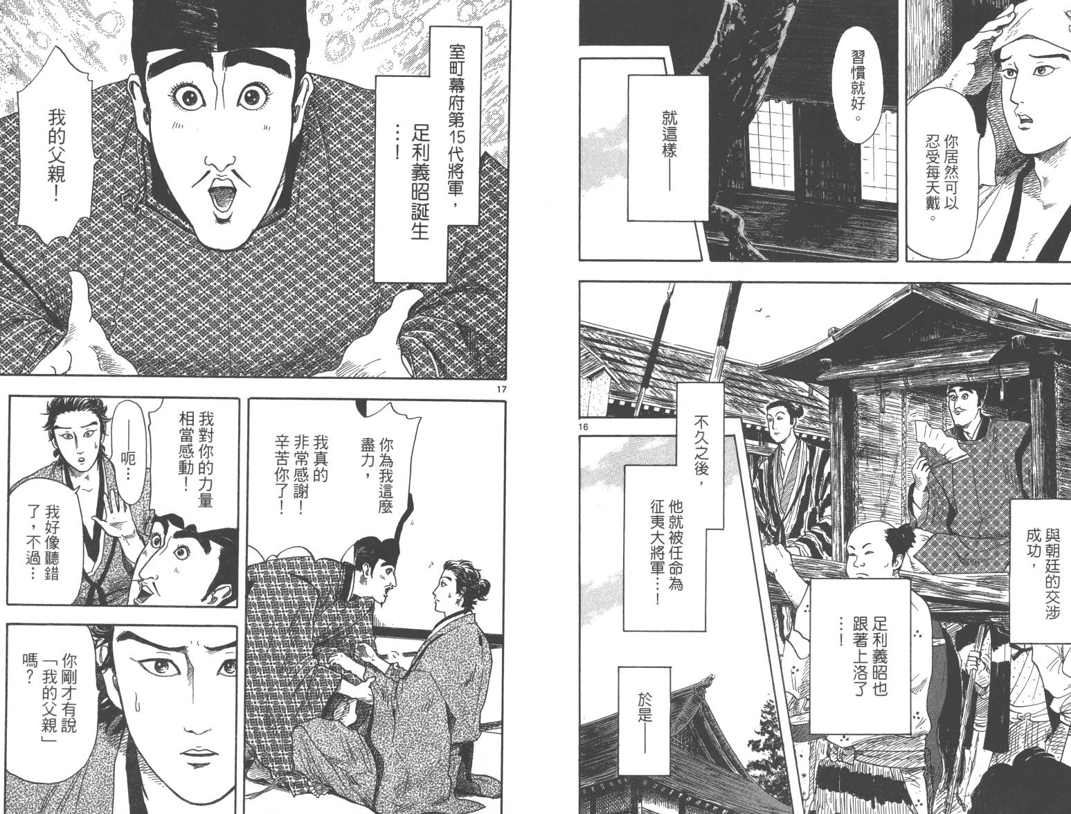 信长协奏曲 第4卷 第42页