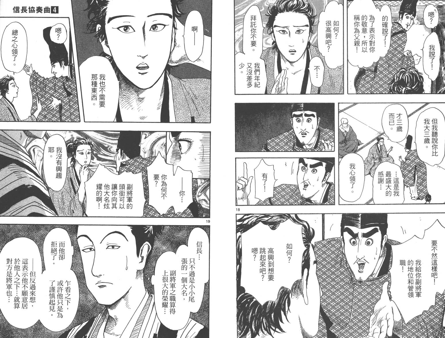 信长协奏曲 第4卷 第43页