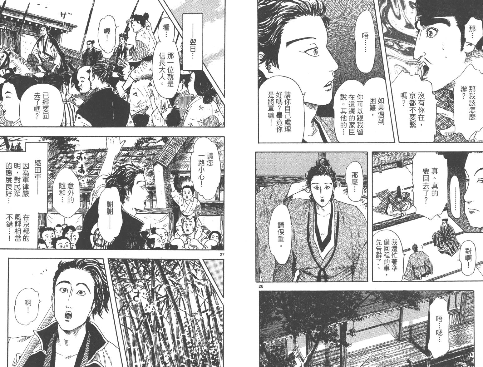 信长协奏曲 第4卷 第47页