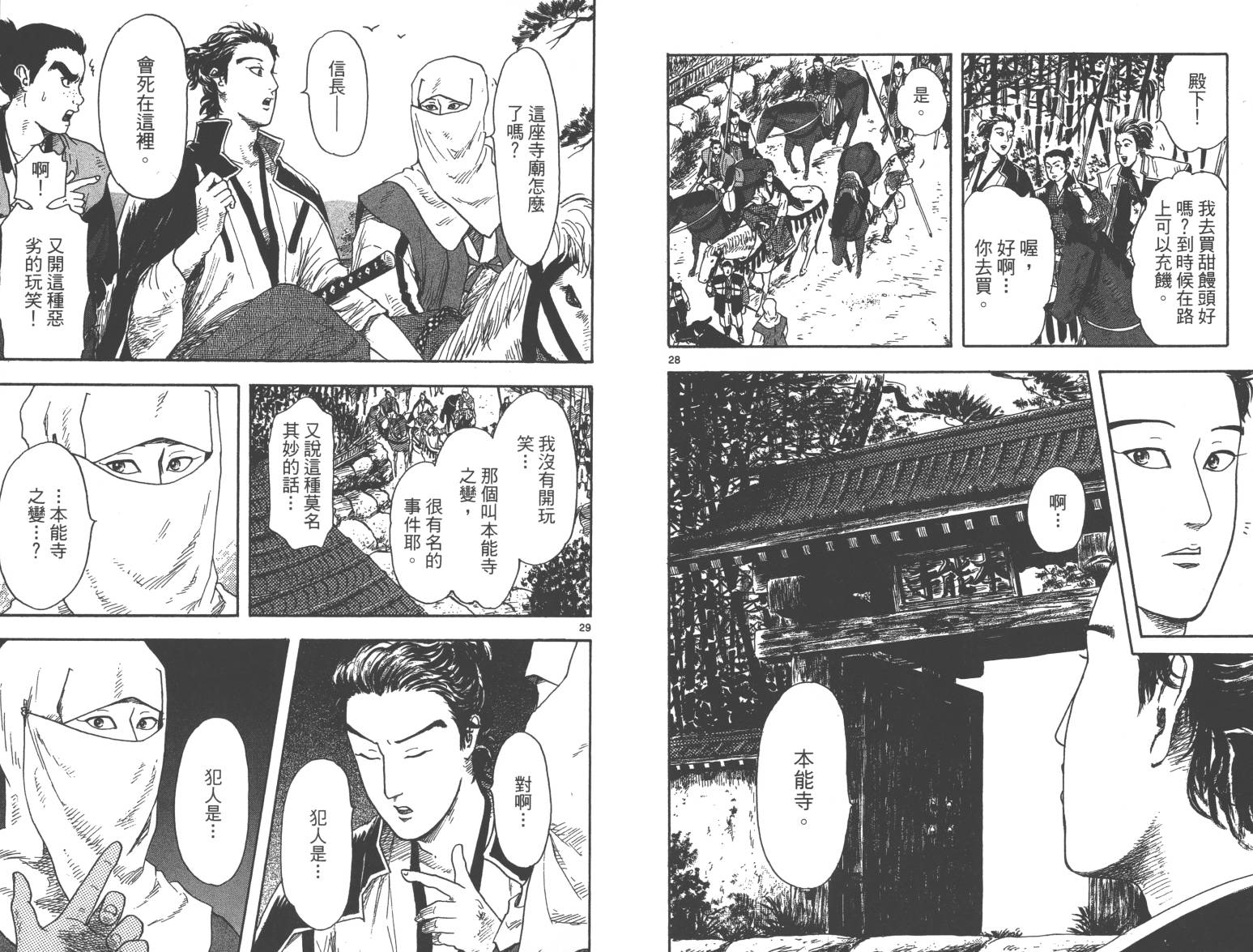 信长协奏曲 第4卷 第48页