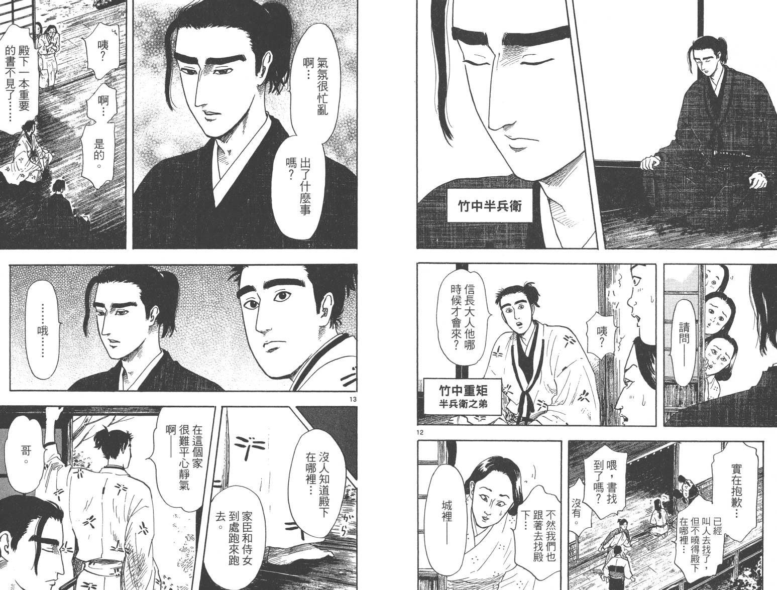 信长协奏曲 第4卷 第55页