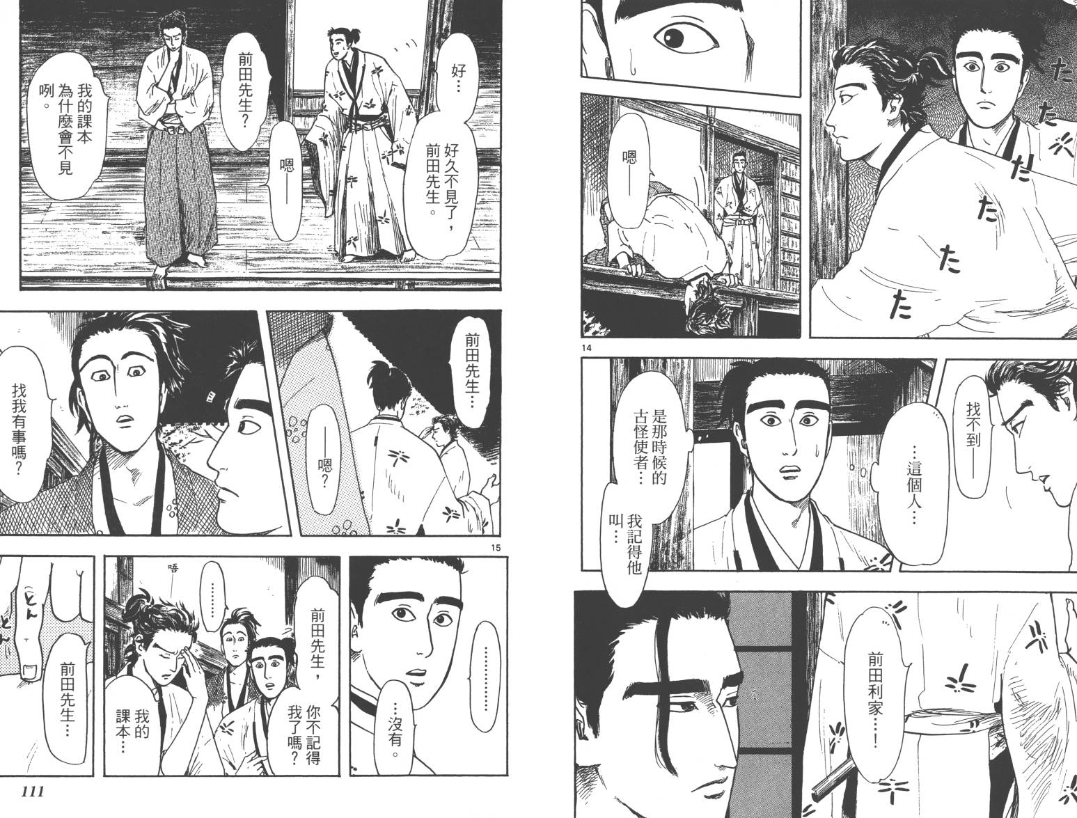 信长协奏曲 第4卷 第56页