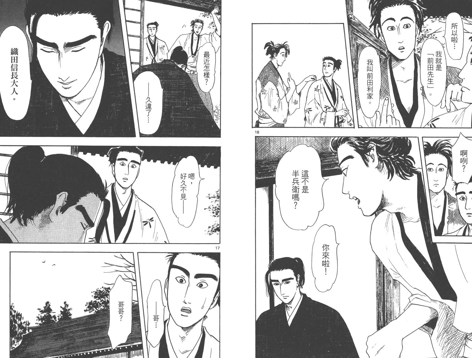 信长协奏曲 第4卷 第57页