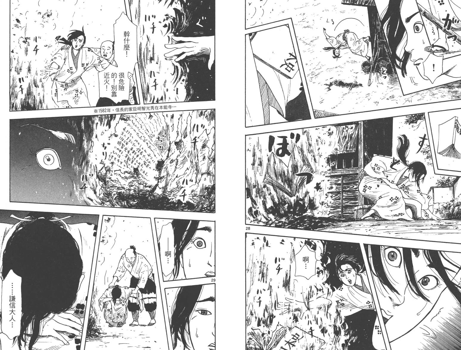 信长协奏曲 第4卷 第63页