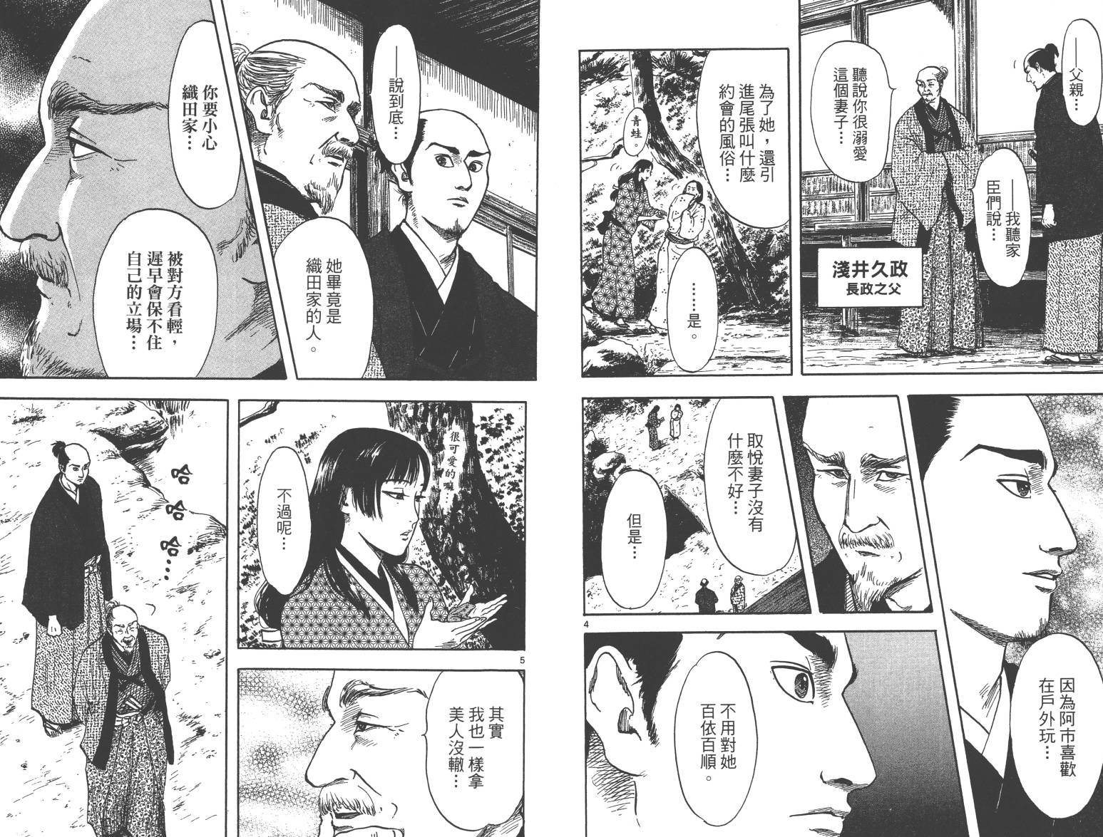 信长协奏曲 第4卷 第67页