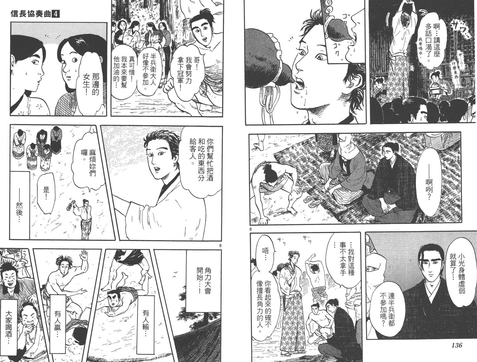 信长协奏曲 第4卷 第69页