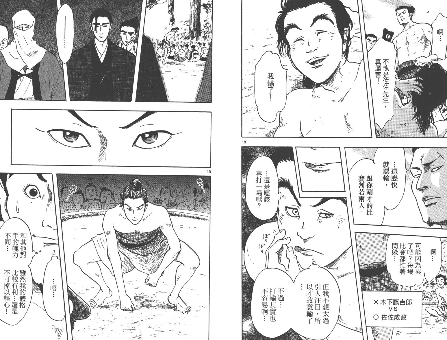 信长协奏曲 第4卷 第74页