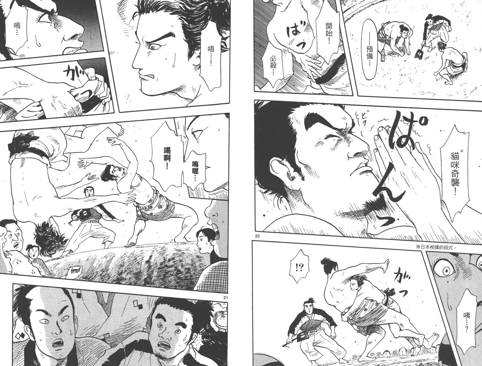 信长协奏曲 第4卷 第75页