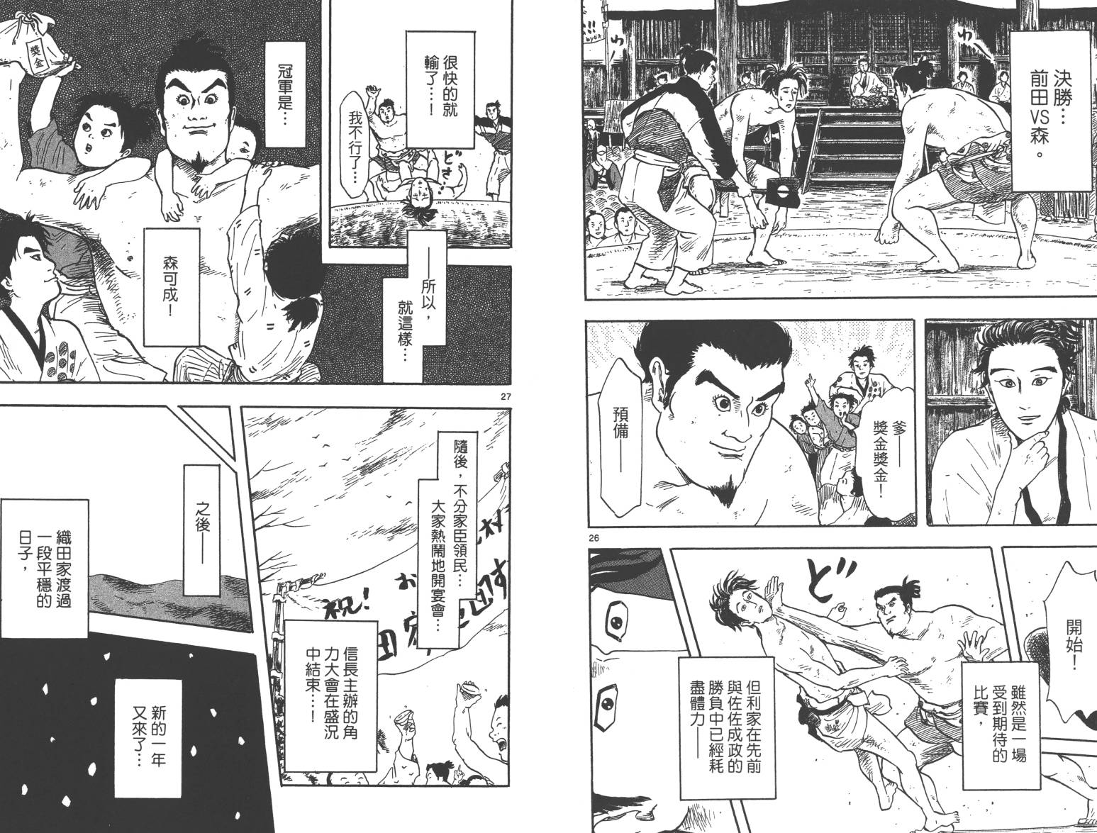 信长协奏曲 第4卷 第78页