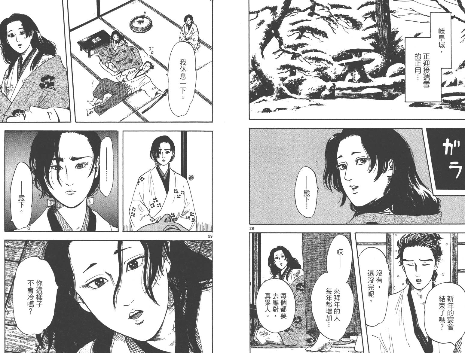 信长协奏曲 第4卷 第79页