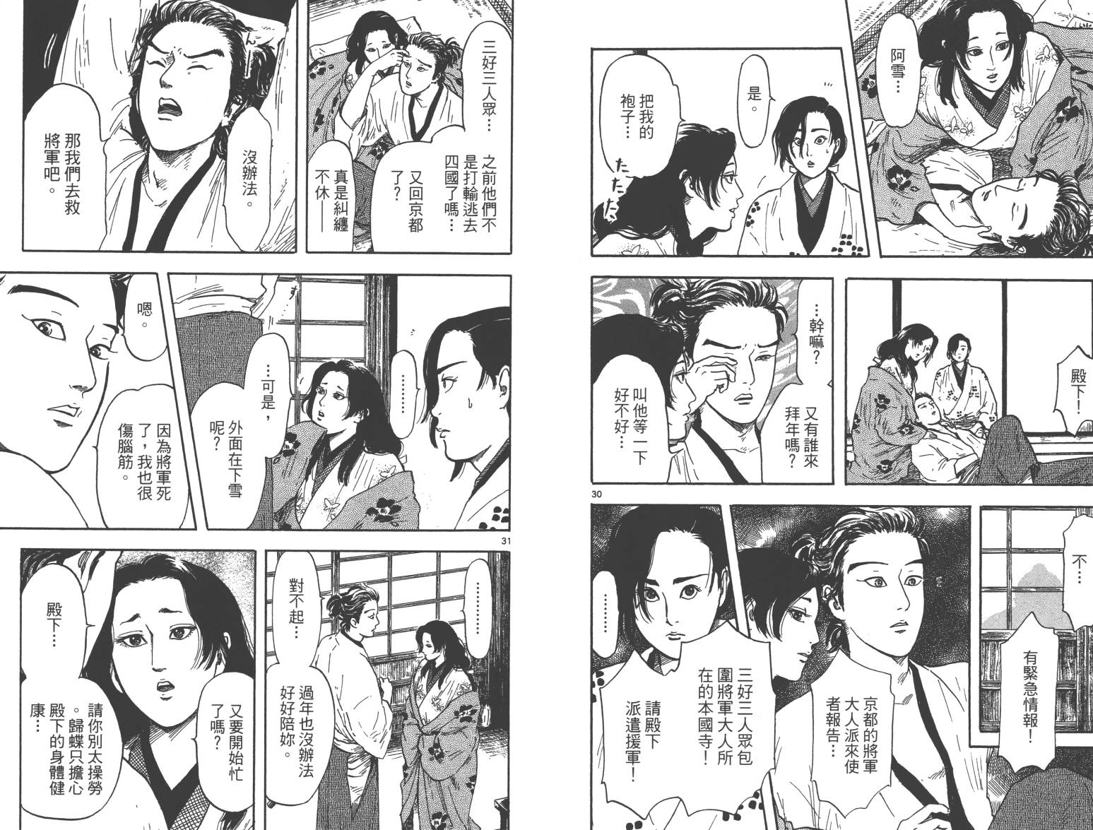 信长协奏曲 第4卷 第80页