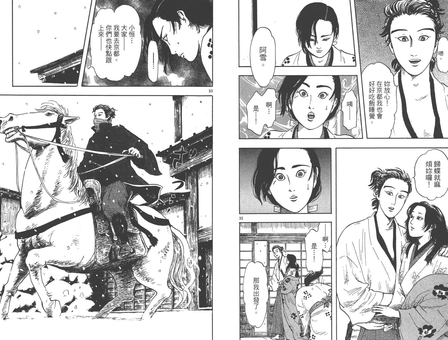 信长协奏曲 第4卷 第81页