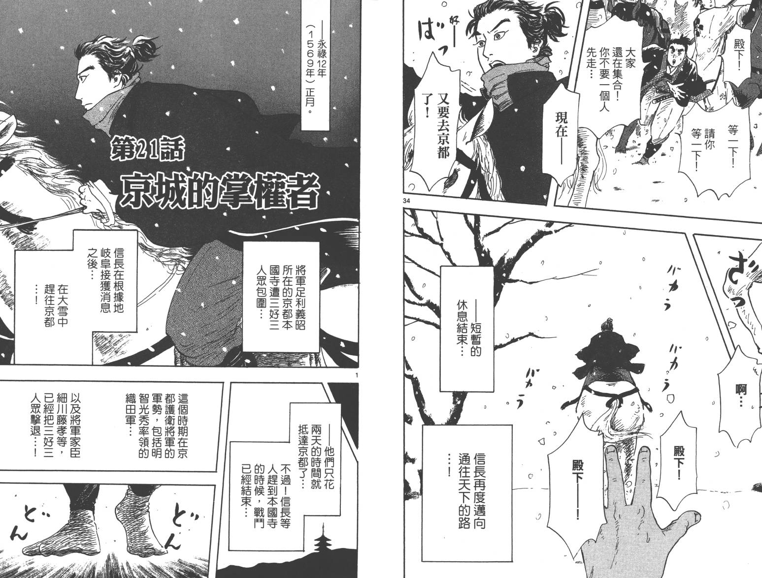 信长协奏曲 第4卷 第82页