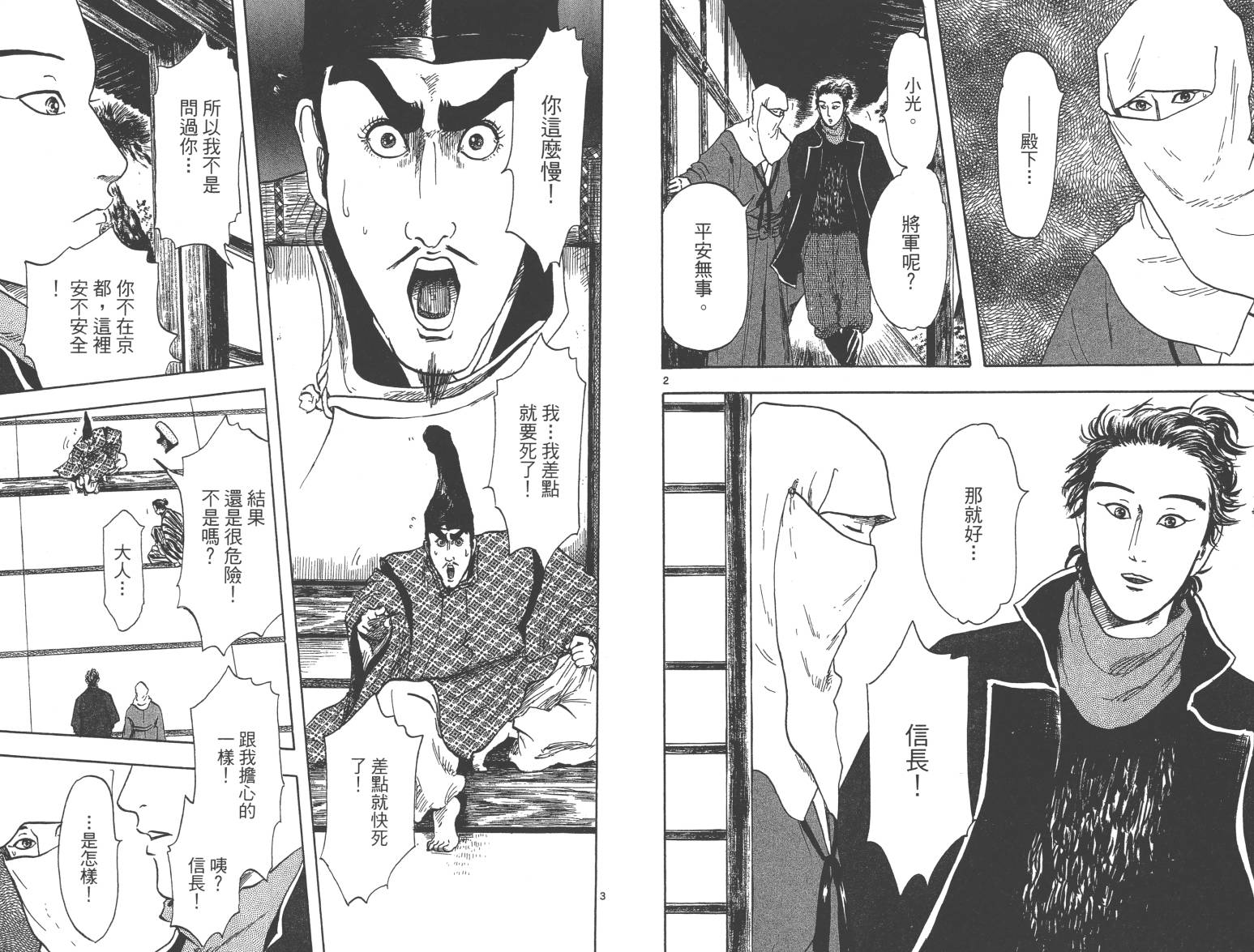 信长协奏曲 第4卷 第83页