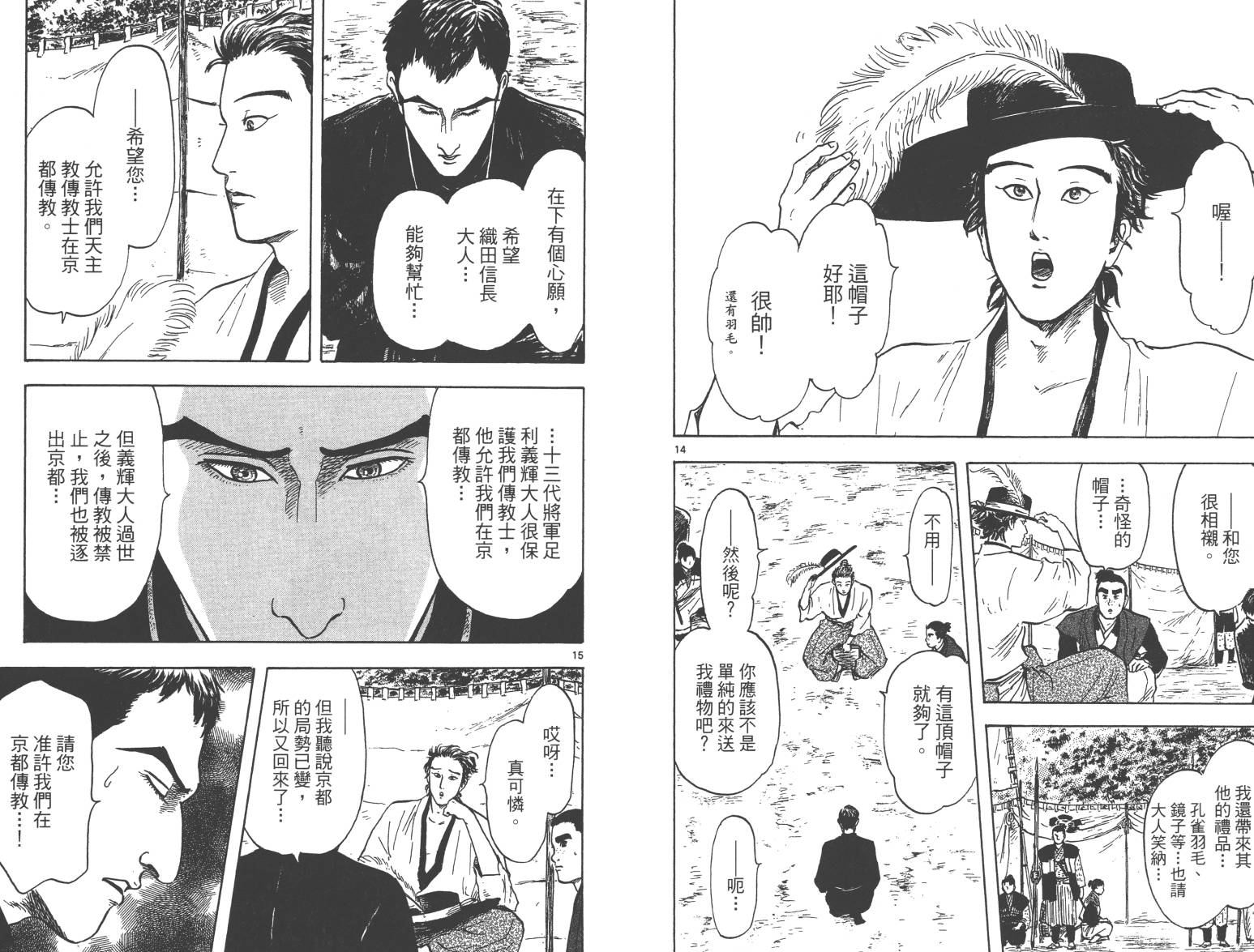 信长协奏曲 第4卷 第89页