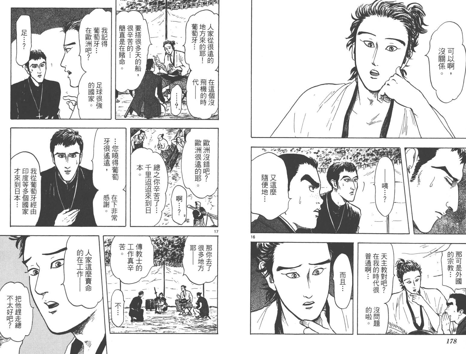 信长协奏曲 第4卷 第90页