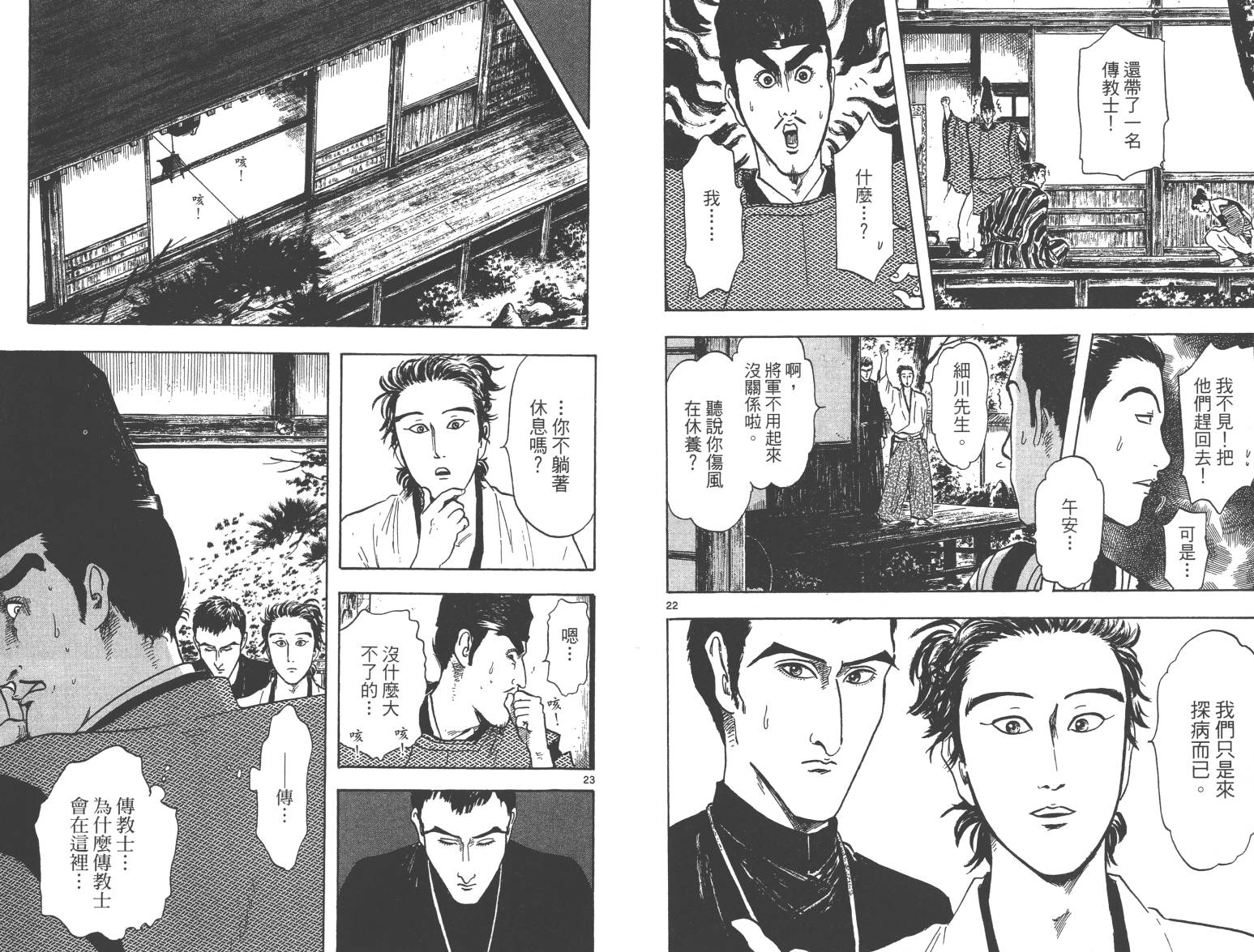 信长协奏曲 第4卷 第93页