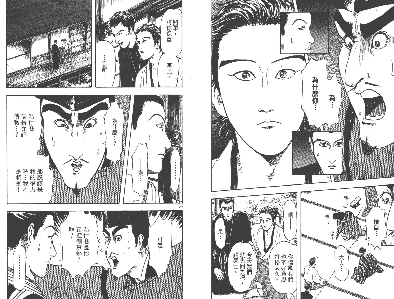 信长协奏曲 第4卷 第95页