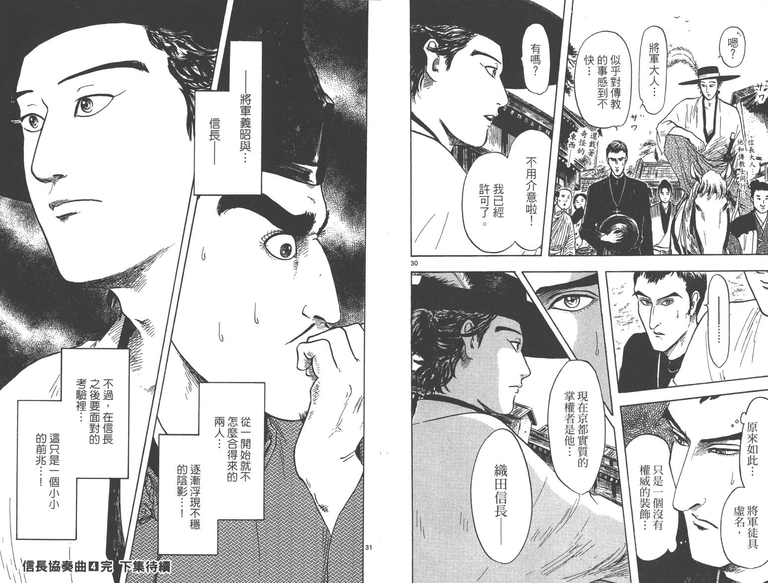 信长协奏曲 第4卷 第97页