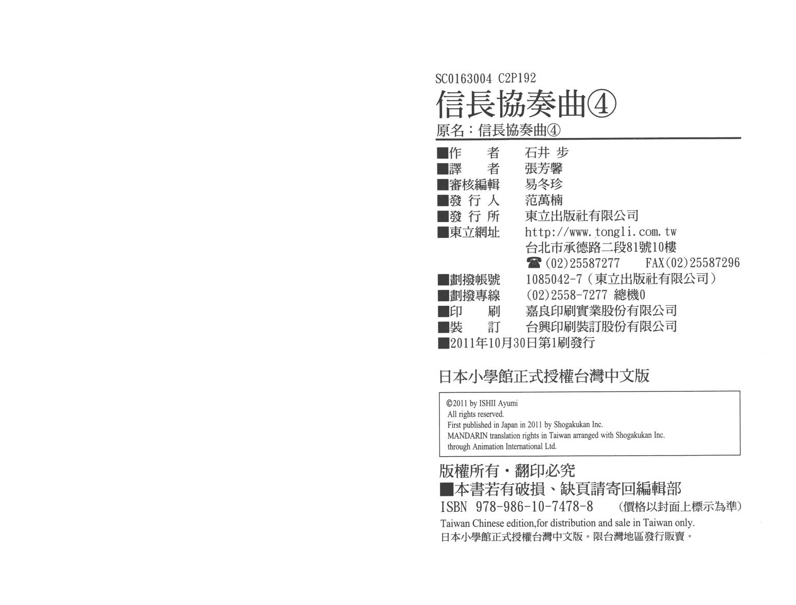 信长协奏曲 第4卷 第98页