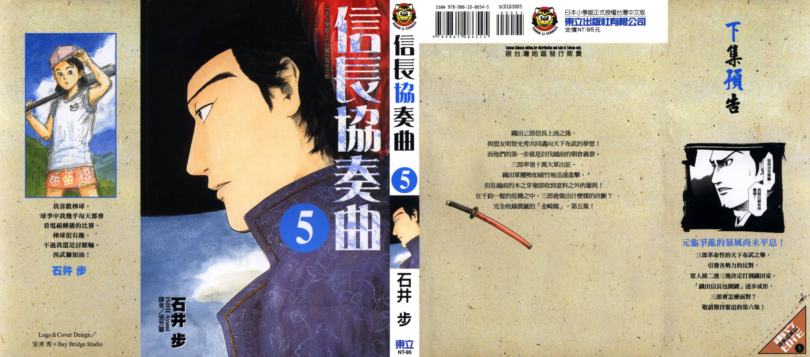 信长协奏曲 第5卷 第0页