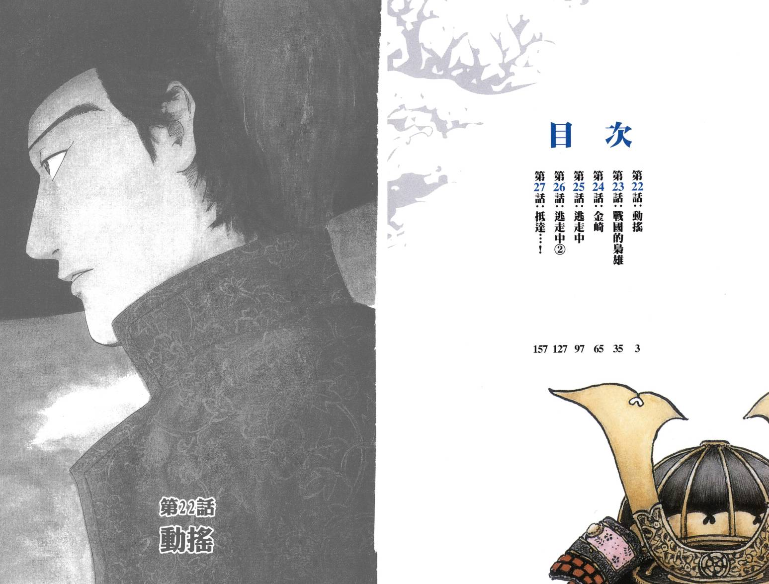 信长协奏曲 第5卷 第2页