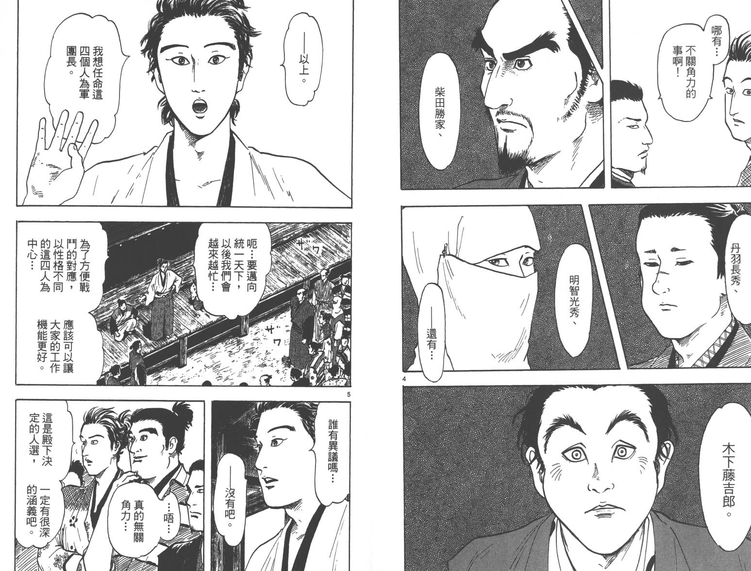 信长协奏曲 第5卷 第4页