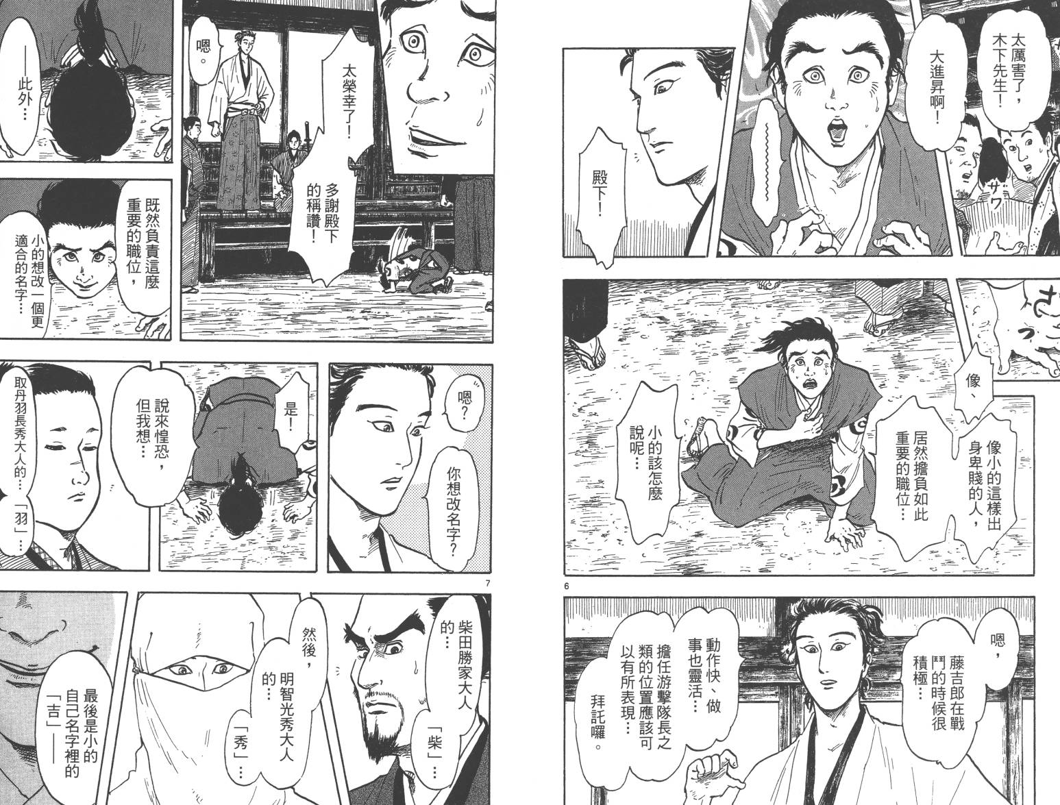 信长协奏曲 第5卷 第5页