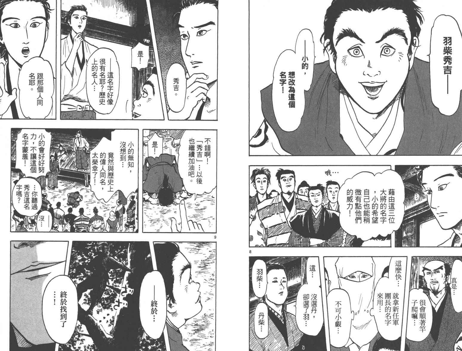 信长协奏曲 第5卷 第6页