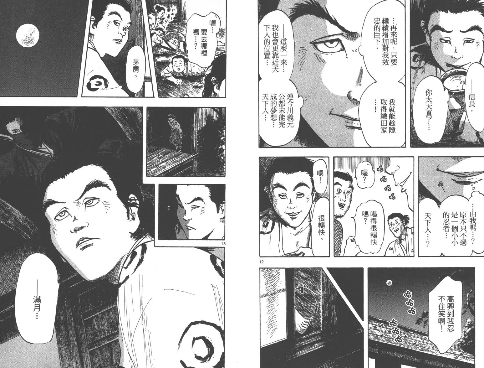 信长协奏曲 第5卷 第8页