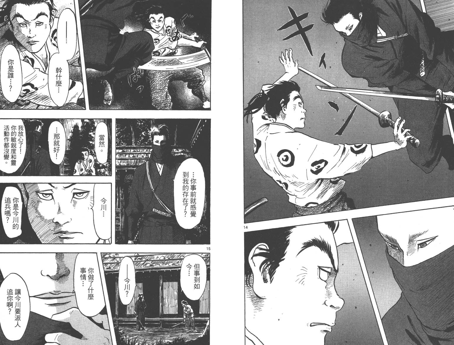 信长协奏曲 第5卷 第9页