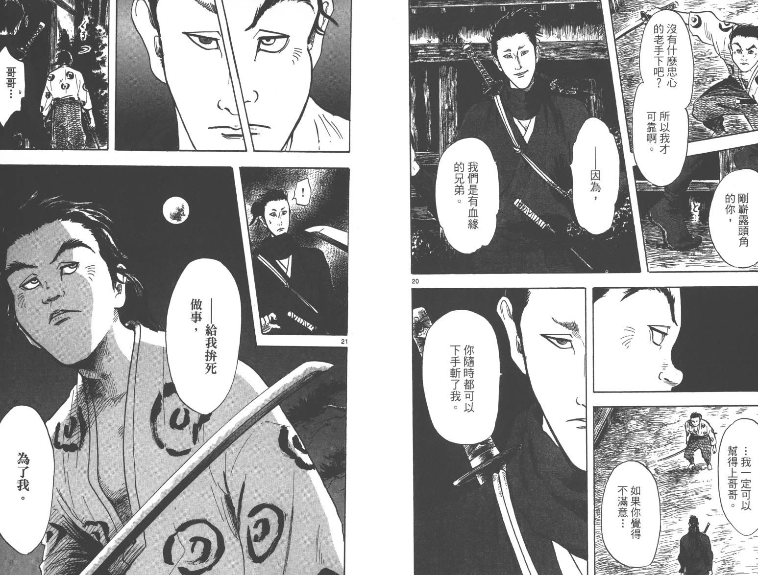 信长协奏曲 第5卷 第12页