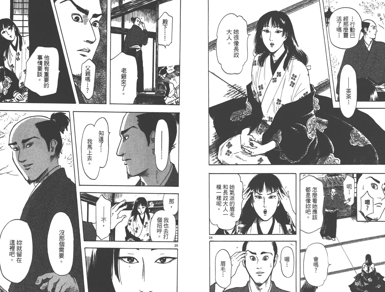 信长协奏曲 第5卷 第14页