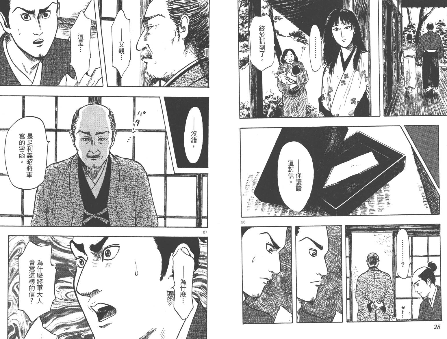 信长协奏曲 第5卷 第15页