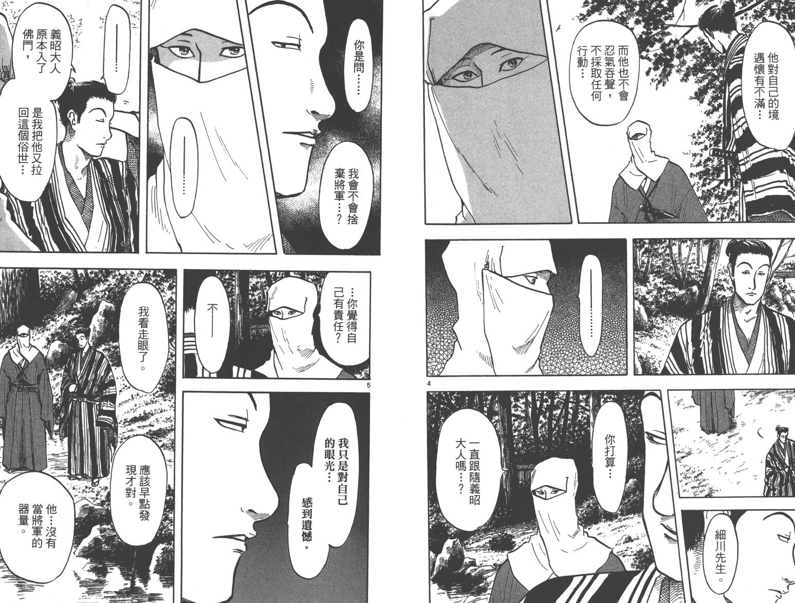 信长协奏曲 第5卷 第20页