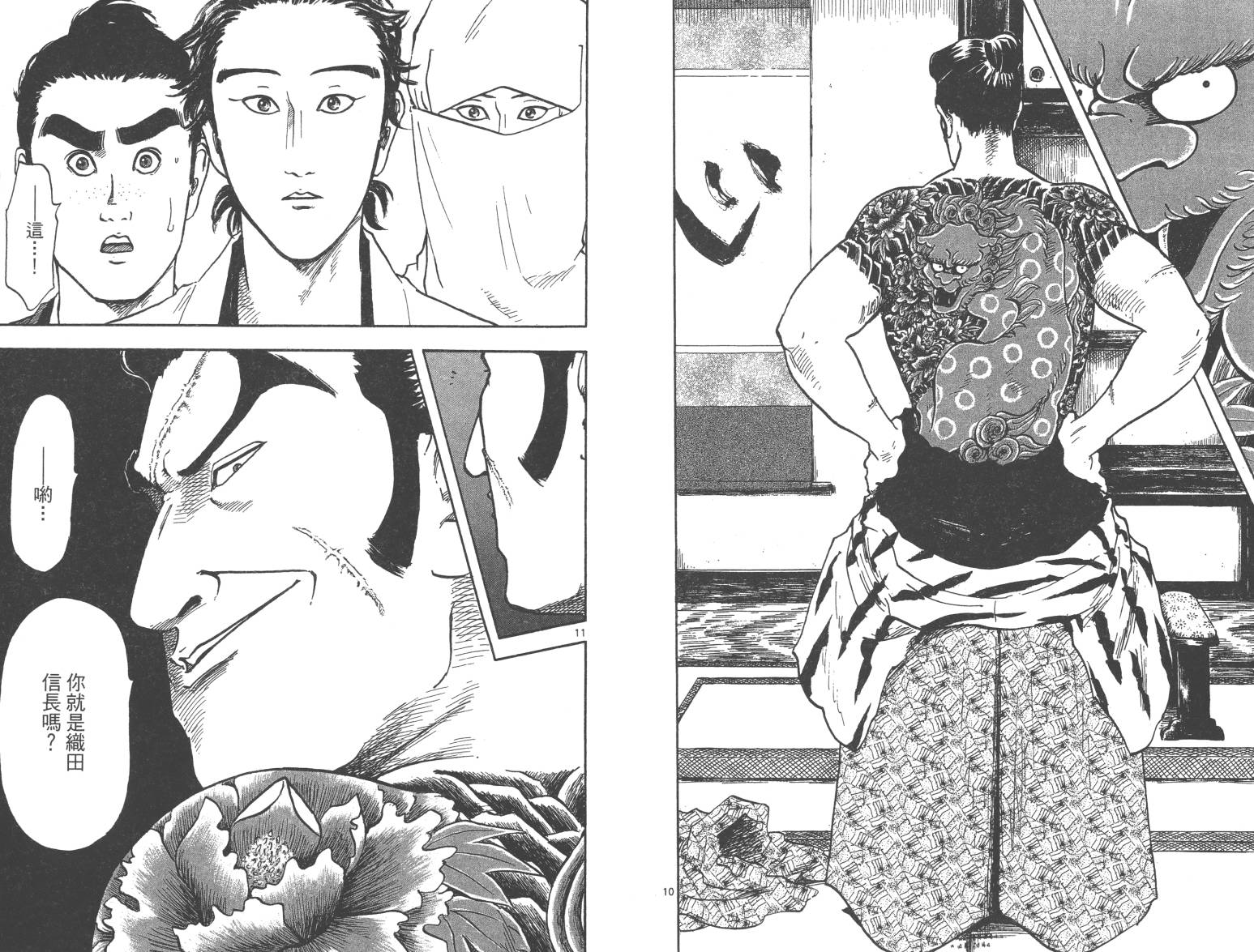 信长协奏曲 第5卷 第23页