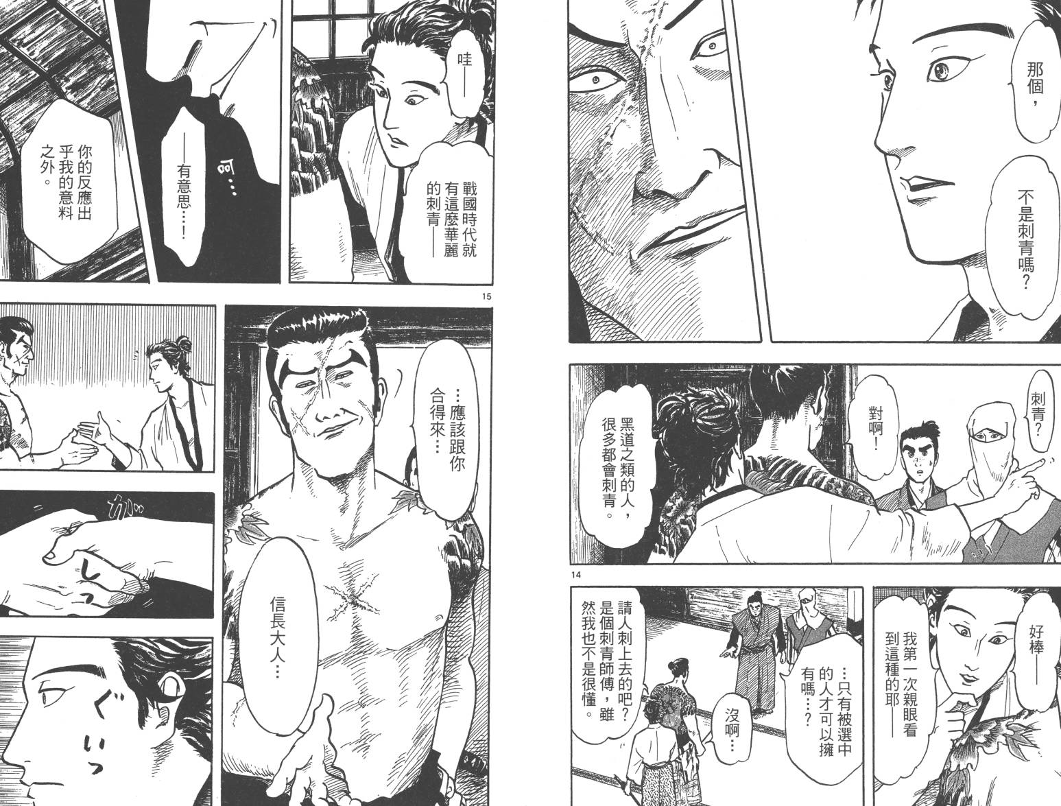 信长协奏曲第5卷图