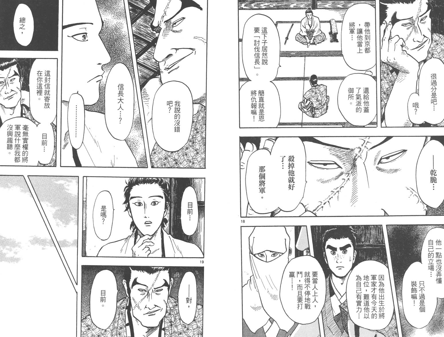 信长协奏曲第5卷图